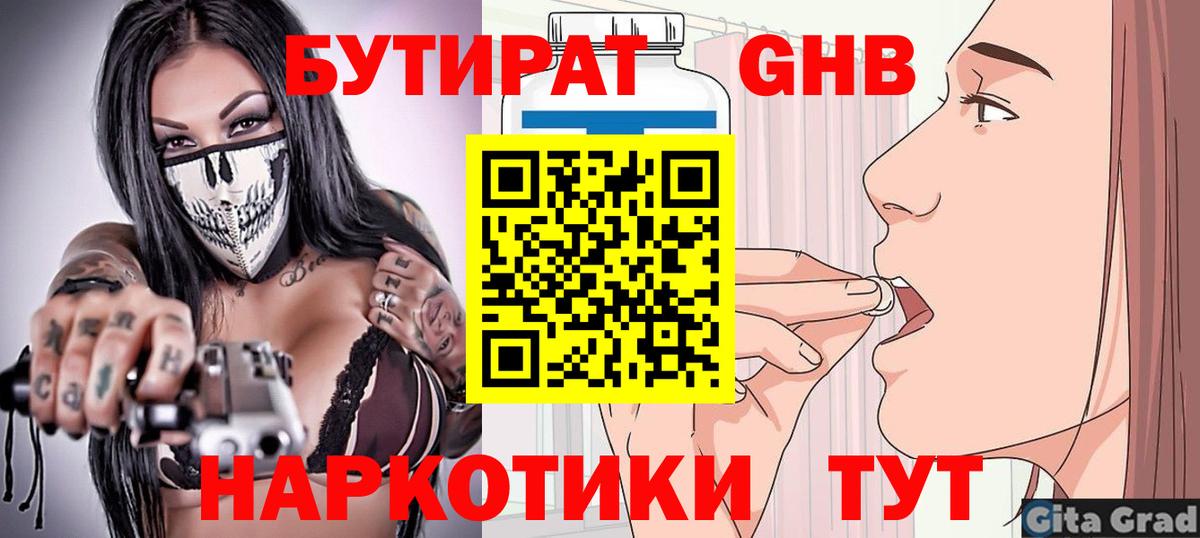 Бутират жидкий экстази Кольчугино