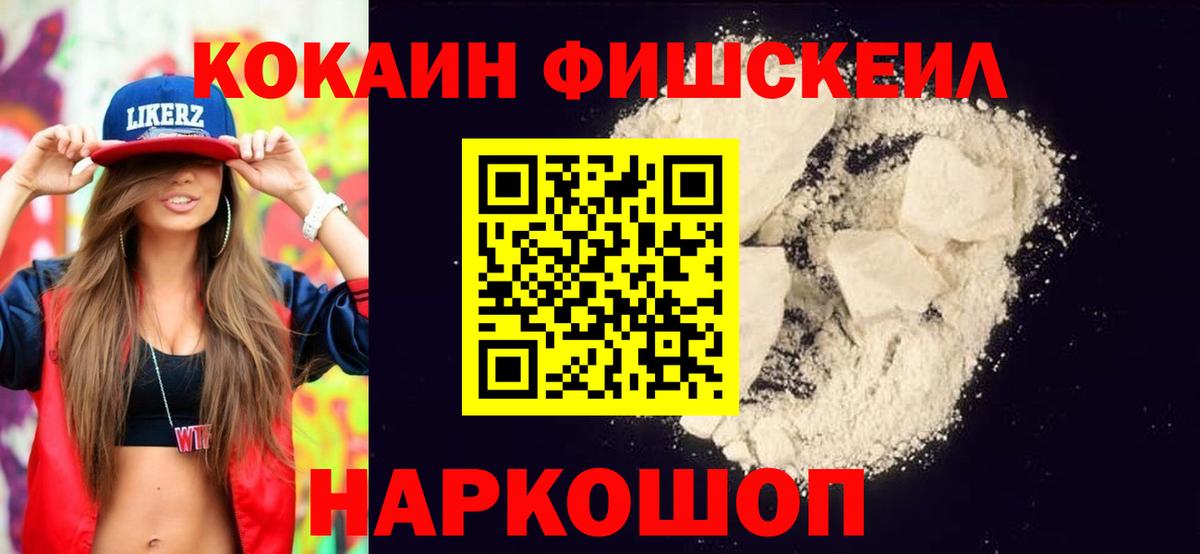 COCAIN Fish Scale  Кокаин Эквадор  продажа наркотиков  КОКАИН  Кольчугино  Вход с VPN 
