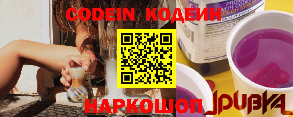 Кольчугино  Кодеиновый сироп Lean напиток Lean (лин)  Вход с VPN 
