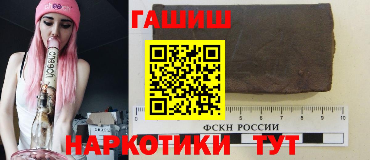 ГАШ VHQ  Вход с VPN  ГАШИШ  Кольчугино 