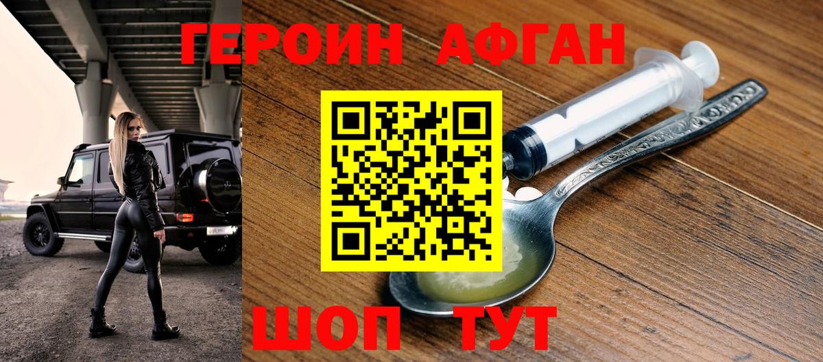 Героин VHQ Кольчугино